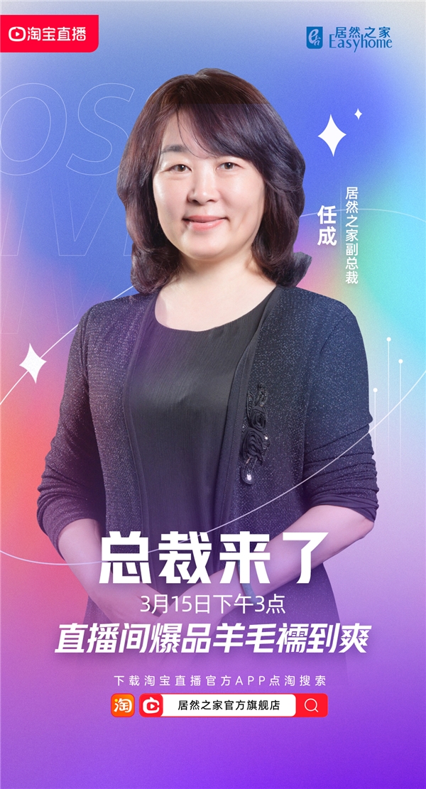 居然之家315任性開播，總裁團(tuán)價(jià)到活動(dòng)單日行業(yè)榜流量、增粉量雙冠王