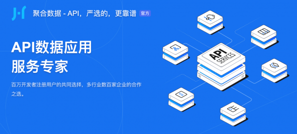 免費開放多個接口，聚合數(shù)據(jù)助力中小企業(yè)渡難關(guān)