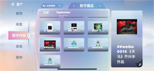 天下秀旗下虹宇宙，為2D數(shù)字藏品打開3D展示空間