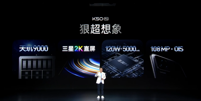 紅米K50系列正式發(fā)布，聯(lián)發(fā)科天璣9000、天璣8100終端助力“焊門員”再突破