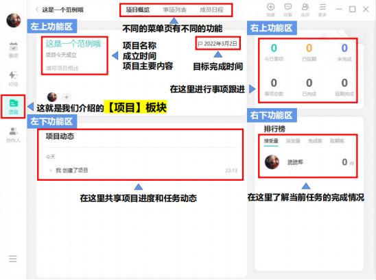 動態(tài)跟進(jìn)、實(shí)時對接……項目管理原來可以這么簡單？