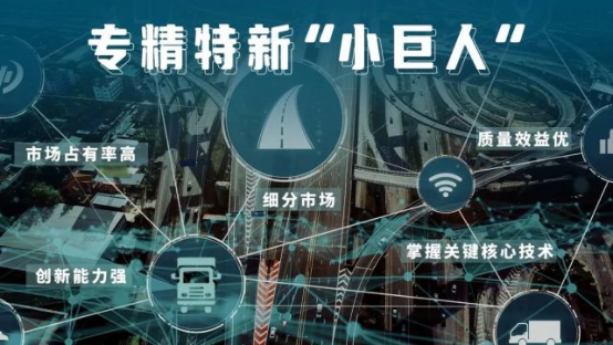加強(qiáng)技術(shù)研發(fā)創(chuàng)新 中交興路用保險科技成為專精特新“小巨人”