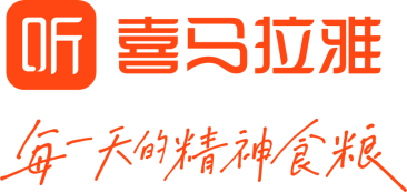 共同守“滬”，喜馬拉雅向上海用戶送會員