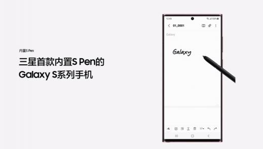三星Galaxy S22 Ultra:內(nèi)置全新S Pen 帶來(lái)非凡移動(dòng)生產(chǎn)力體驗(yàn)