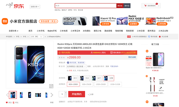 2K直屏頂級性能狠超想象 小米Redmi K50京東售價(jià)2399元起