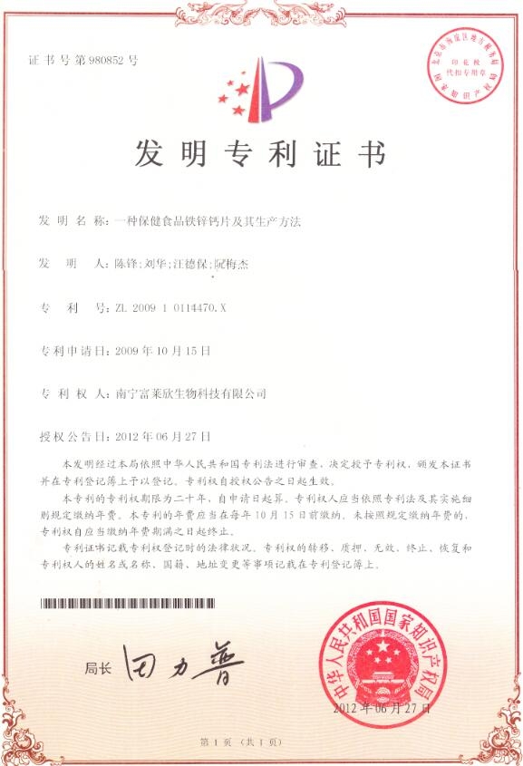 喜訊！富萊欣鐵鋅鈣咀嚼片生產(chǎn)工藝獲國(guó)家發(fā)明專利