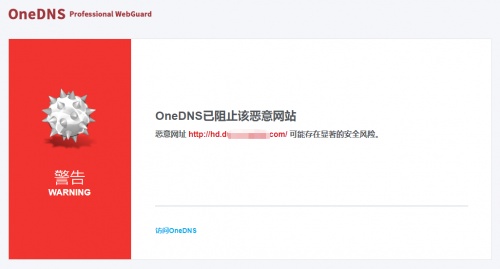微步在線：OneDNS已穩(wěn)定攔截被曝光的“高速下載器”9年！
