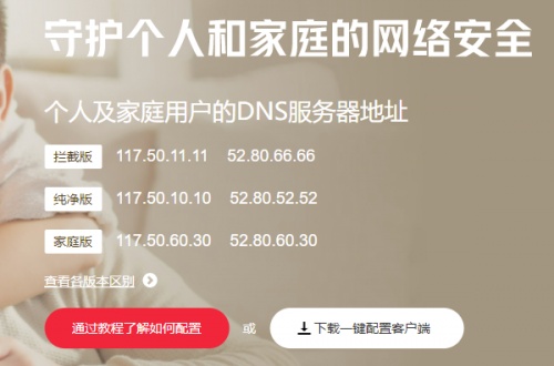 微步在線：OneDNS已穩(wěn)定攔截被曝光的“高速下載器”9年！