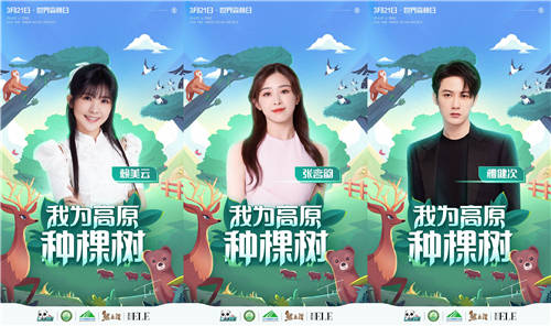 BOSS 直聘聯(lián)合三江源生態(tài)基金會，發(fā)起「為高原種棵樹」主題公益活動