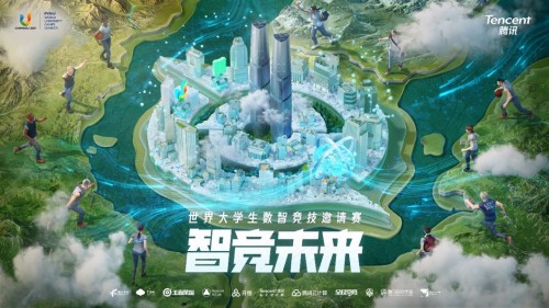 成都大運會“數(shù)智競技邀請賽”啟動 開悟平臺為全球青年提供競技舞臺