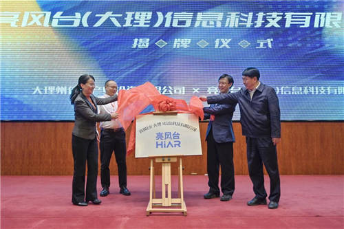 亮風(fēng)臺(tái)與大理信產(chǎn)投成立合資公司，打造大理“數(shù)字經(jīng)濟(jì)”與“元宇宙城市”生態(tài)圈