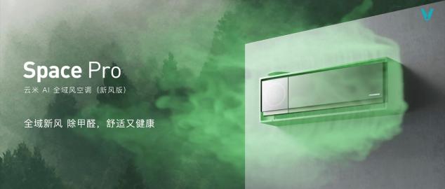 云米科技攜全新1=N44全屋智能方案，刷新高端全屋智能家居新體驗(yàn)