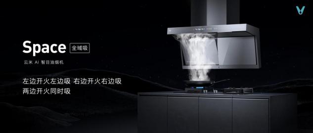 云米科技攜全新1=N44全屋智能方案，刷新高端全屋智能家居新體驗(yàn)