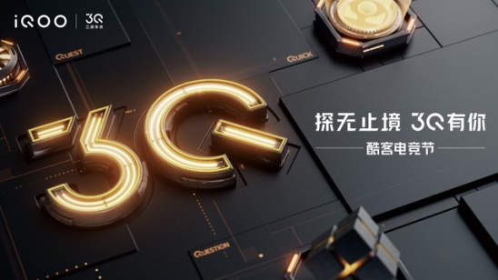 3歲iQOO的強悍人生，埋頭成長不內(nèi)卷