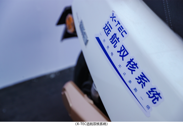 新日再創(chuàng)“續(xù)航神話”，X-TEC遠(yuǎn)航雙核系統(tǒng)刷新冠軍里程！
