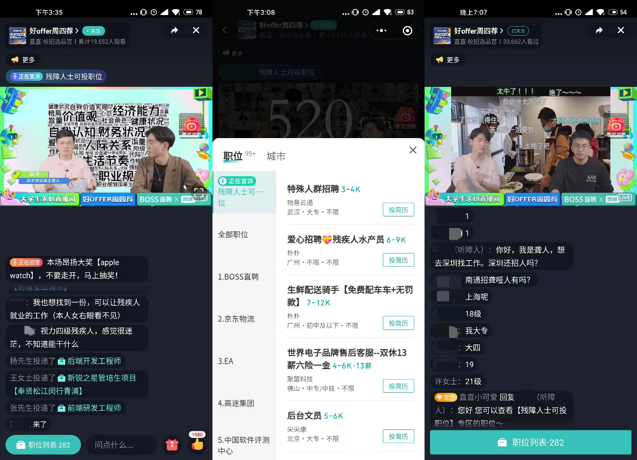 BOSS直聘春招節(jié)，幫助更多殘疾人走進(jìn)職場(chǎng)