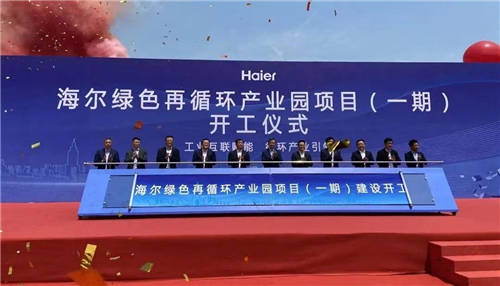科技創(chuàng)新、生態(tài)共建，海爾“雙碳”這樣干