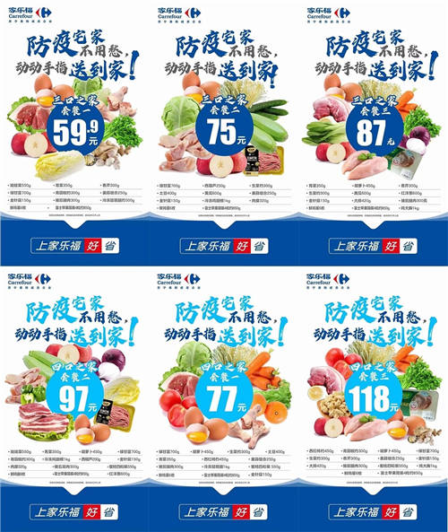 不必蹲點(diǎn)保障新鮮 家樂?？挂呱r保供套餐助你吃得飽又好