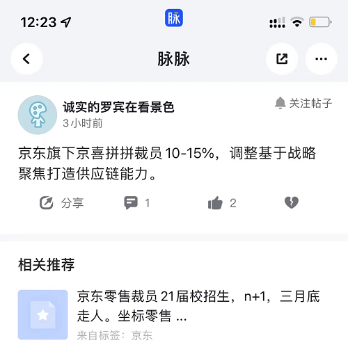 互聯(lián)網寒冬無一幸免！京東旗下京喜拼拼將進行10-15％大規(guī)模裁員