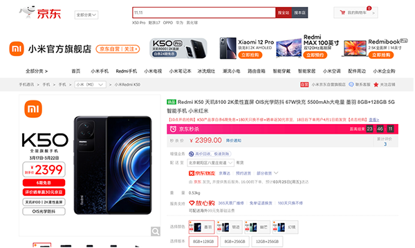全能旗艦Redmi K50系列京東全渠道開(kāi)售 至高可享24期免息