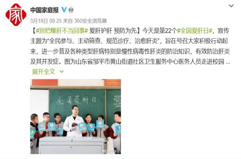 318全國愛肝日，Swisse斯維詩與你一起“由內(nèi)呵護(hù) 為肝減負(fù)”