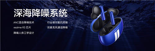 realme首款旗艦降噪耳機(jī)，真我Buds Air3首發(fā)349元