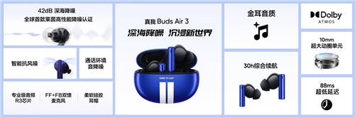 realme首款旗艦降噪耳機(jī)，真我Buds Air3首發(fā)349元