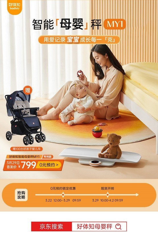 同方健康發(fā)布智能母嬰秤，創(chuàng)新升級全面呵護(hù)母嬰健康