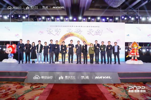 夢之城攜手悟空出行、哈弗品牌跨界聯(lián)合，共同探索出行業(yè)態(tài)新模式