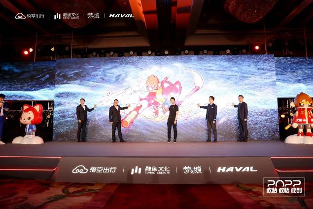 夢之城攜手悟空出行、哈弗品牌跨界聯(lián)合，共同探索出行業(yè)態(tài)新模式