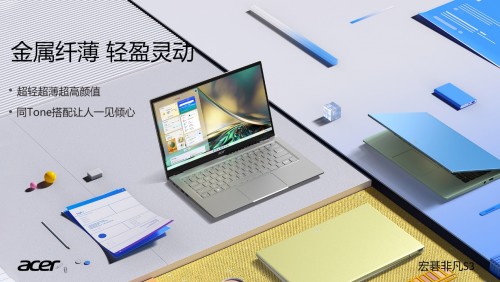 宏碁非凡系列12代酷睿輕薄新品全面升級(jí)，構(gòu)建全場(chǎng)景實(shí)力派家族