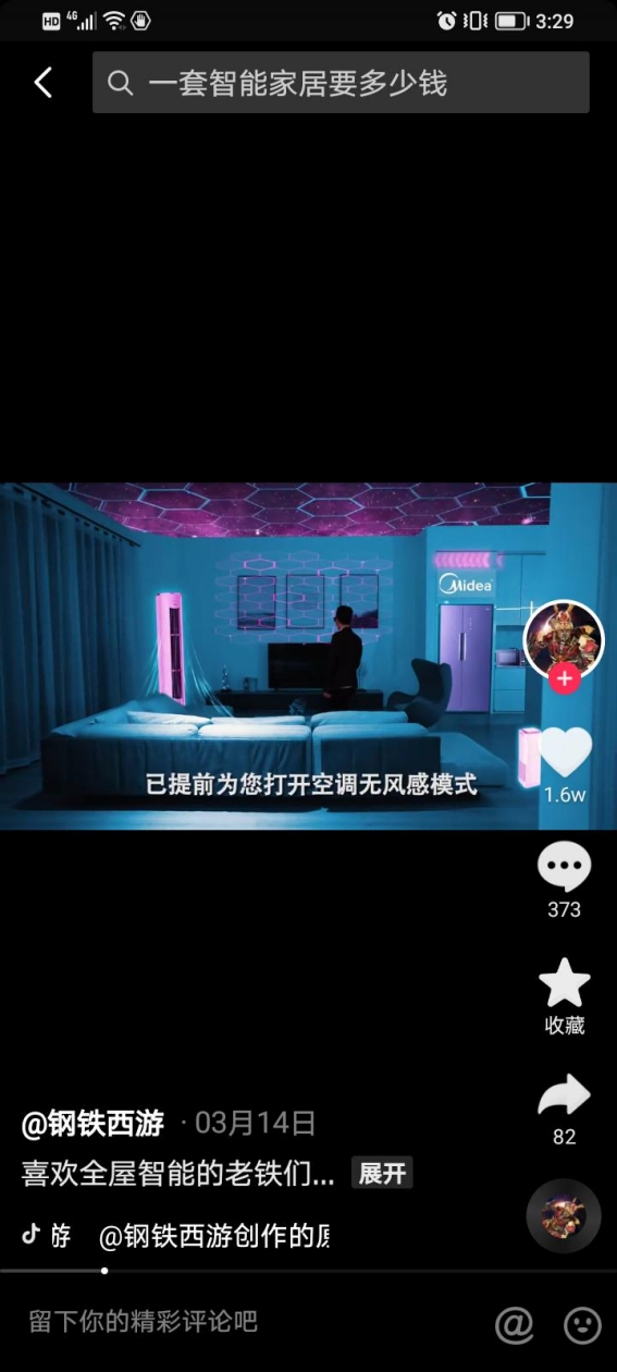 攜手抖音電商超級(jí)品牌日，家電龍頭美的擁抱年輕化“暖春”
