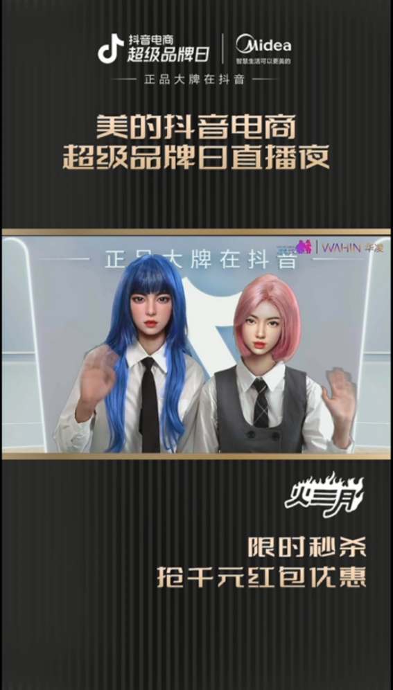攜手抖音電商超級(jí)品牌日，家電龍頭美的擁抱年輕化“暖春”