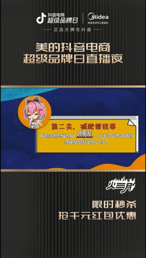 攜手抖音電商超級(jí)品牌日，家電龍頭美的擁抱年輕化“暖春”