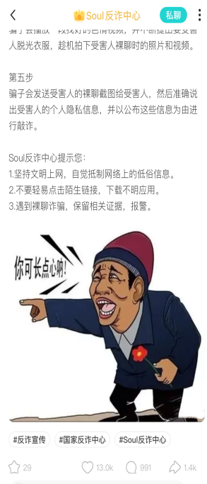 Soul建立全方位風(fēng)控機(jī)制 多方聯(lián)合堅決打擊網(wǎng)絡(luò)詐騙