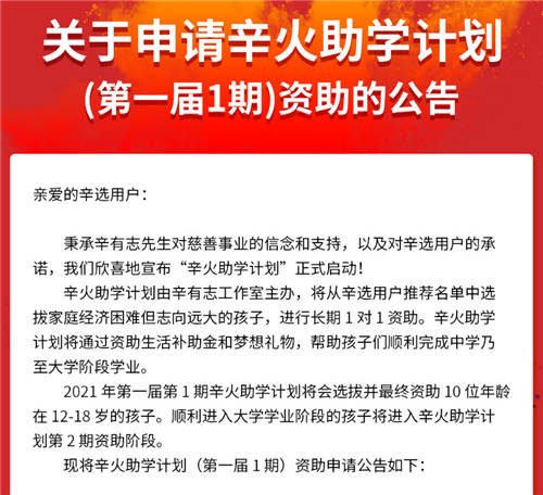 辛選創(chuàng)始人辛巴，用公益助學(xué)圓了孩子們的求學(xué)夢