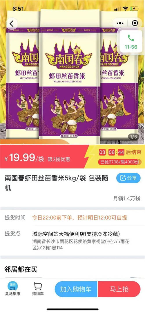 買菜像拆盲盒？淘菜菜微信小程序遇困境，是否牽扯互聯(lián)互通？