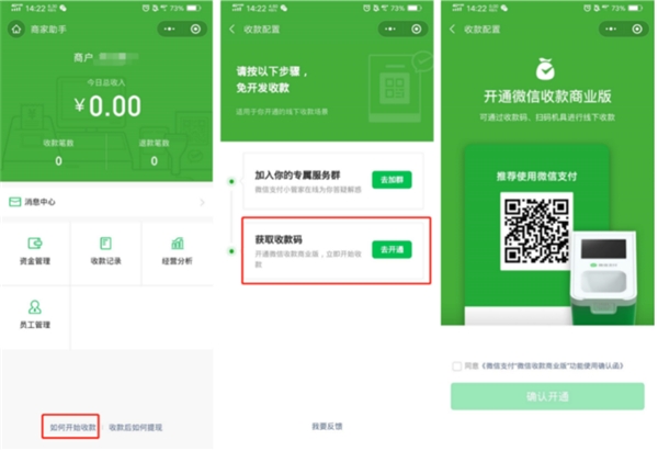 商家版微信收款碼如何申請？快來看詳細教程