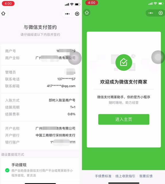 商家版微信收款碼如何申請？快來看詳細教程