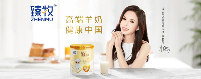 十大成人羊奶粉品牌，臻牧羊奶粉引領(lǐng)行業(yè)新發(fā)展