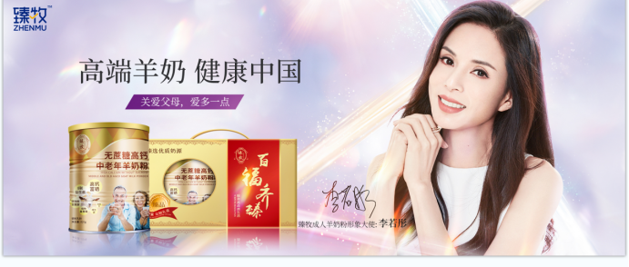 十大成人羊奶粉品牌，臻牧羊奶粉引領(lǐng)行業(yè)新發(fā)展