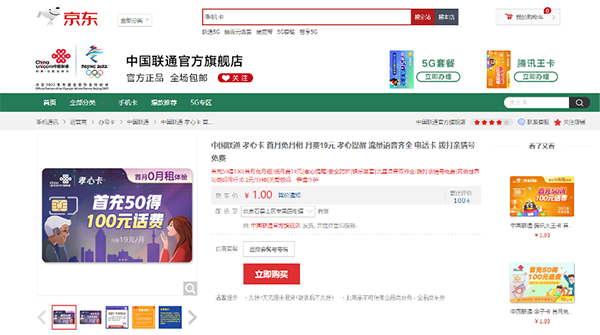 5G基站總數(shù)達(dá)150.6萬(wàn)個(gè) 京東辦5G號(hào)卡至高享7折優(yōu)惠