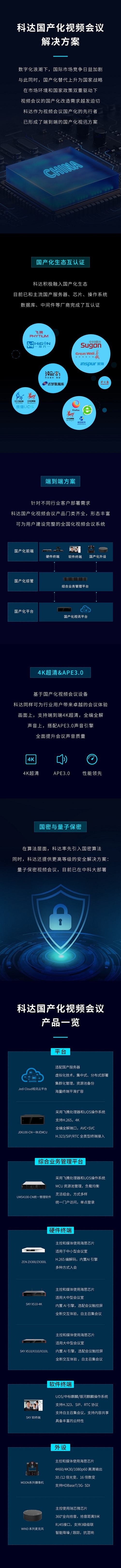 全國(guó)首套!蘇州科達(dá)打造公安系統(tǒng)首個(gè)省級(jí)國(guó)產(chǎn)化視頻會(huì)議!