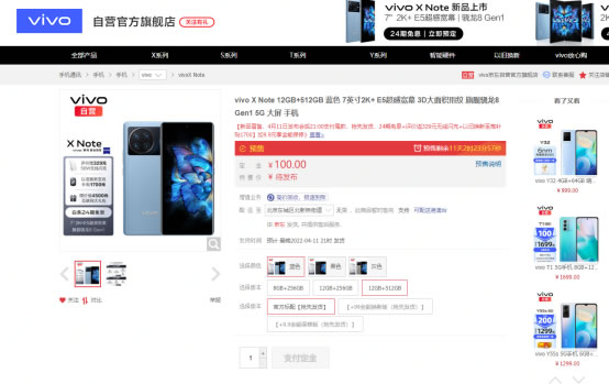 【新聞稿】vivo X Note部分型號暫時售罄!加入京東先行者計劃搶100%保值換新服務(wù)177.jpg