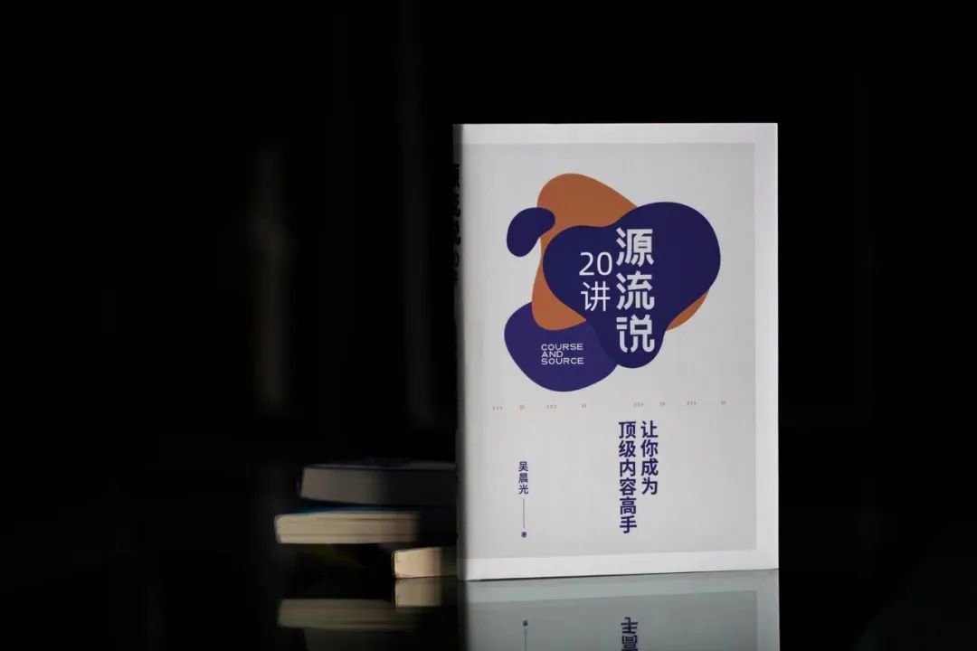 鳳凰網(wǎng)執(zhí)行總編輯吳晨光：如何成為頂級(jí)內(nèi)容高手？