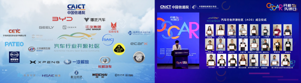 2022OSCAR開(kāi)源先鋒日 中國(guó)信通院汽車行業(yè)開(kāi)源社區(qū)成立