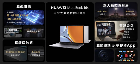 不止全球首款i9 Evo認證筆記本，華為MateBook系列多款新品重磅發(fā)布3548.jpg