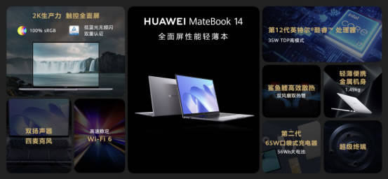 不止全球首款i9 Evo認證筆記本，華為MateBook系列多款新品重磅發(fā)布4615.jpg