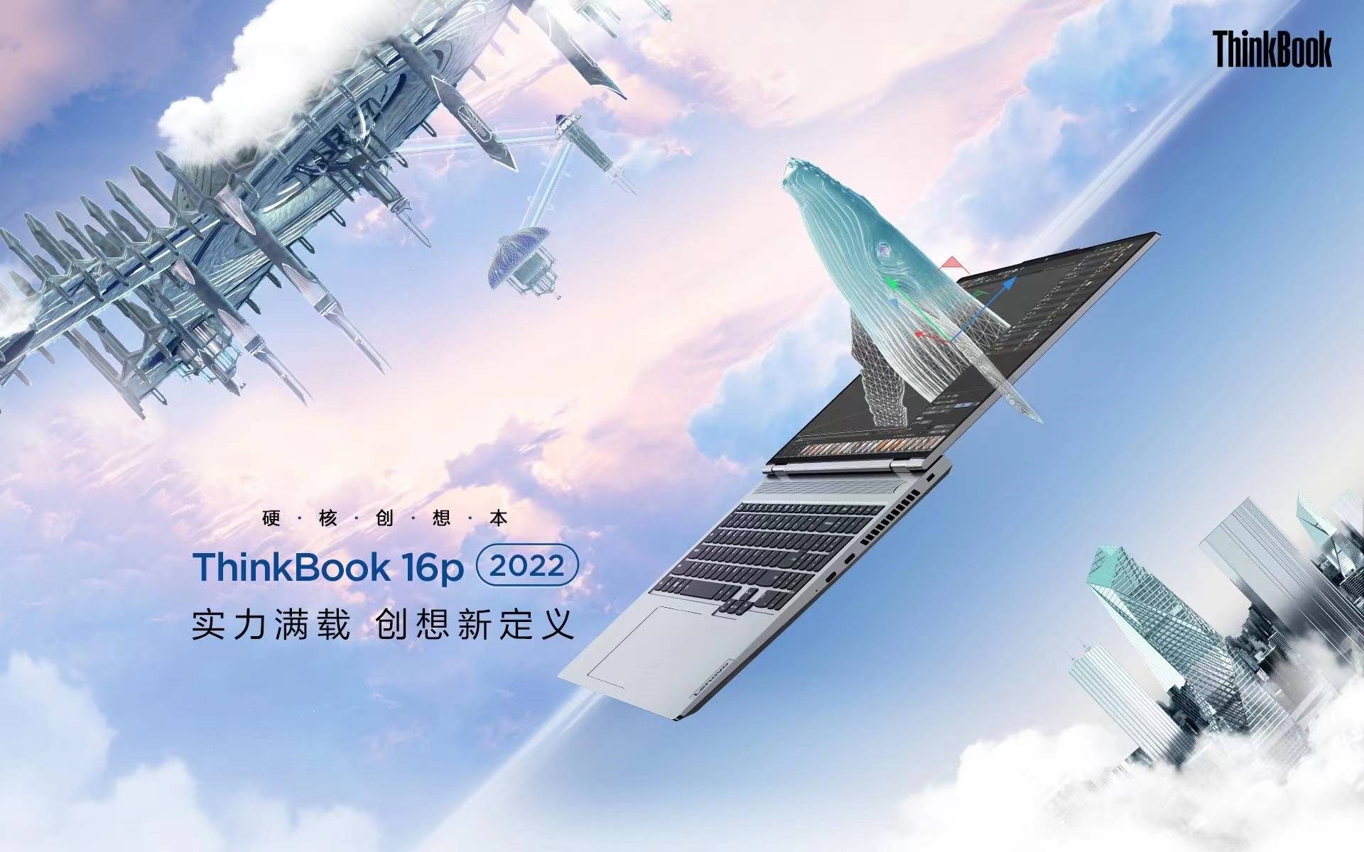 高性能創(chuàng)作本ThinkBook 16p及ThinkBook 16p NX上市，為新青年而生