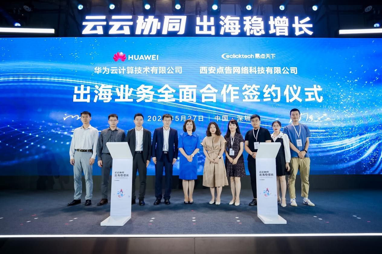 抓住出海新機遇，華為云攜手伙伴共啟出海新征程